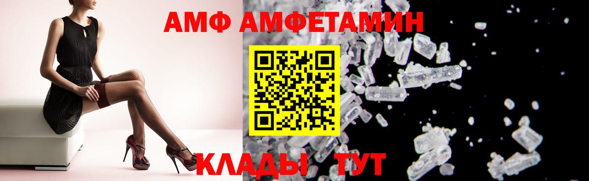 АМФ Розовый Дятьково