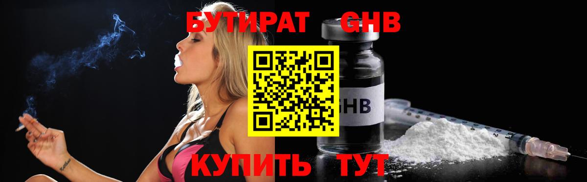 Бутират буратино  Вход с VPN  Дятьково 