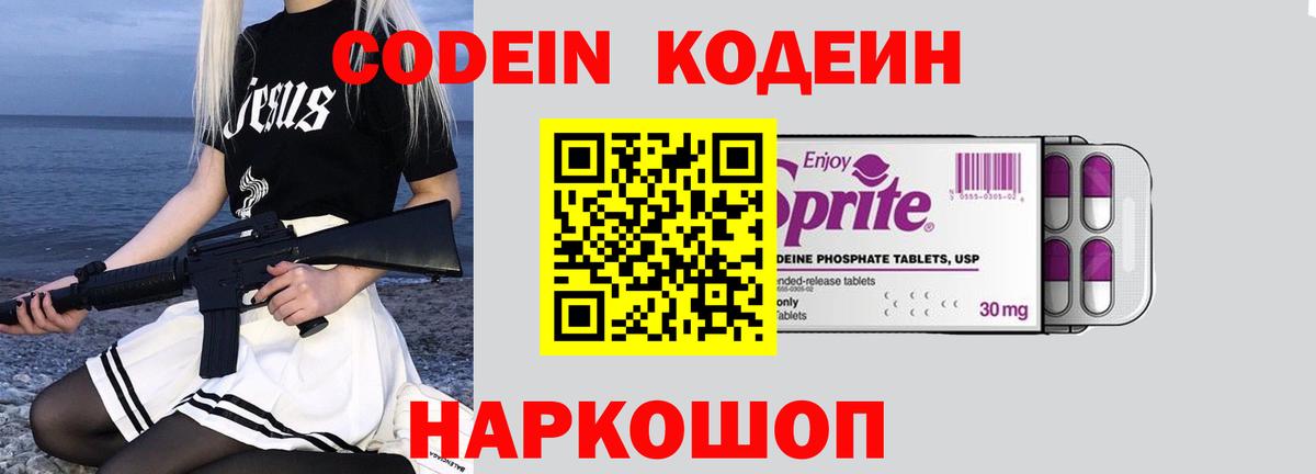 Codein Purple Drank Дятьково