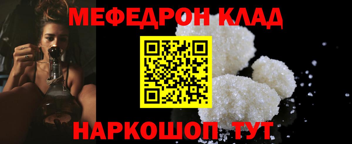 Меф mephedrone  Вход с VPN  Дятьково  МЕФ  закладка  Мефедрон кристаллы 
